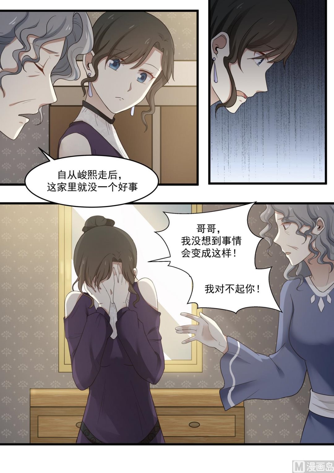 《霸道男神圈爱记》第65话 事情的真相 第6页