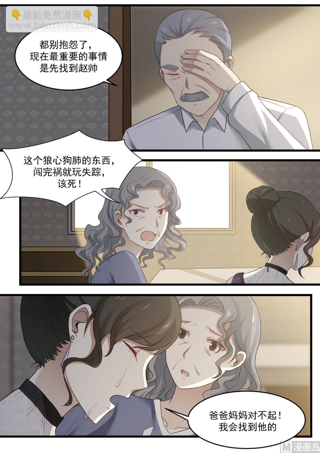 《霸道男神圈爱记》第65话 事情的真相 第7页