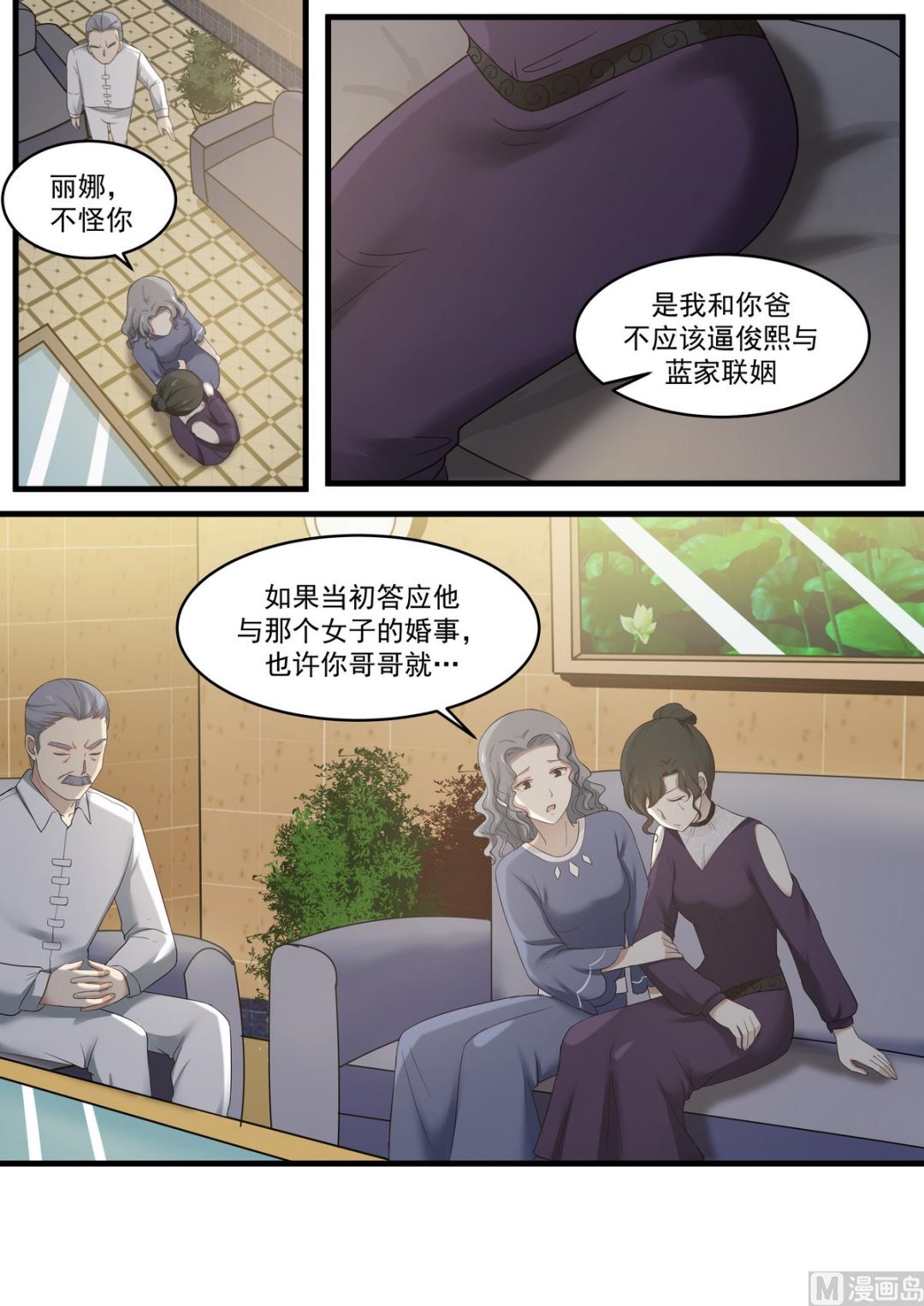 《霸道男神圈爱记》第65话 事情的真相 第8页