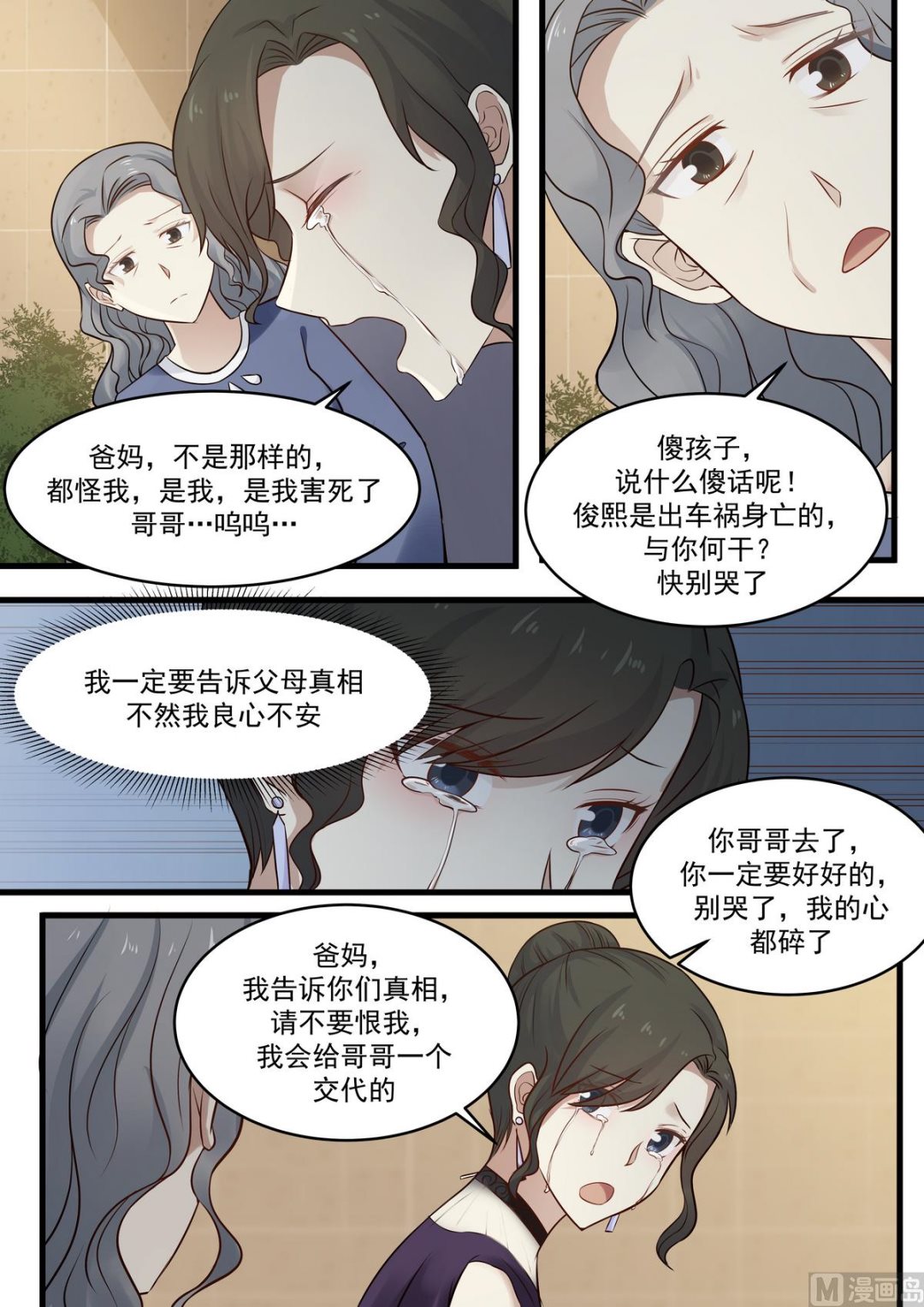 《霸道男神圈爱记》第65话 事情的真相 第9页