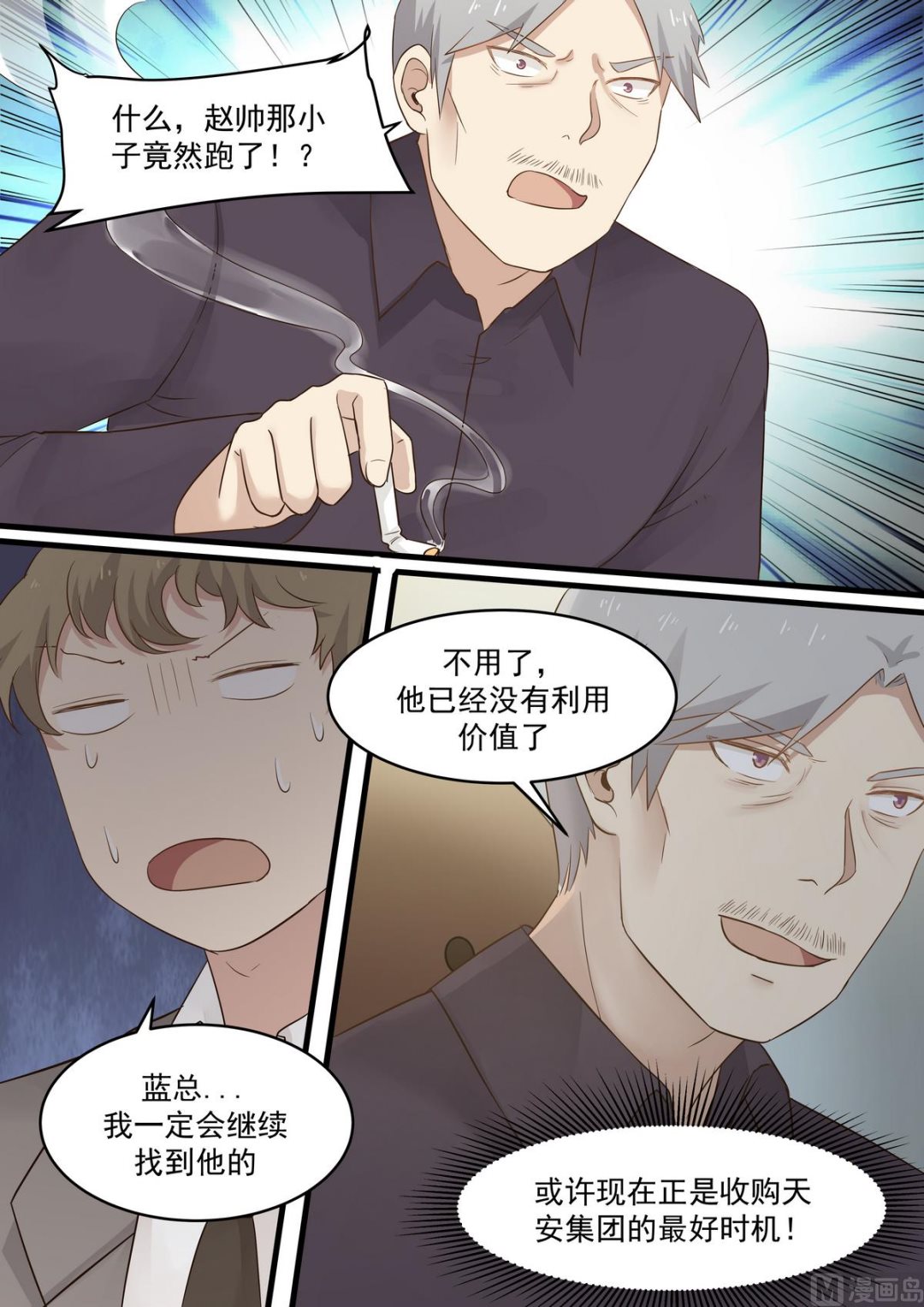 《霸道男神圈爱记》第66话 您打死我吧 第10页