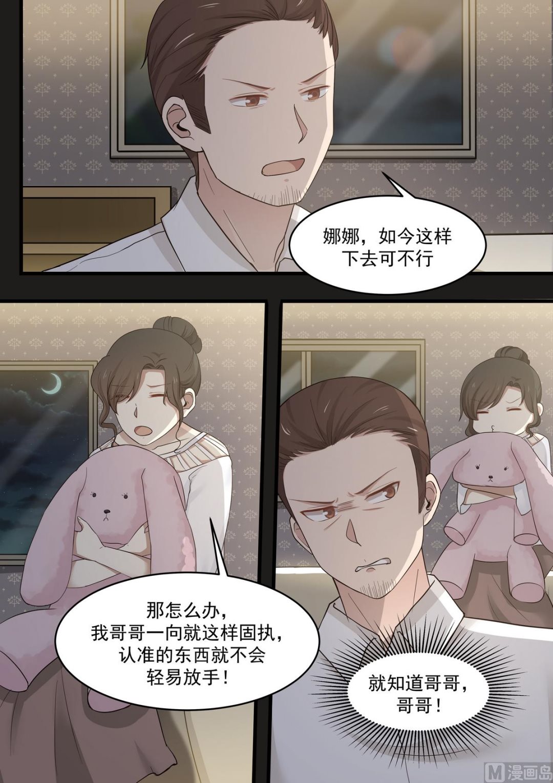 《霸道男神圈爱记》第66话 您打死我吧 第1页