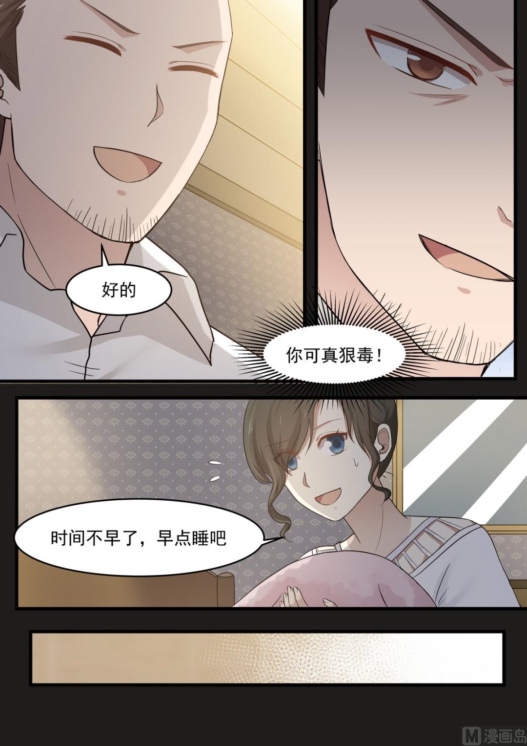 《霸道男神圈爱记》第66话 您打死我吧 第4页