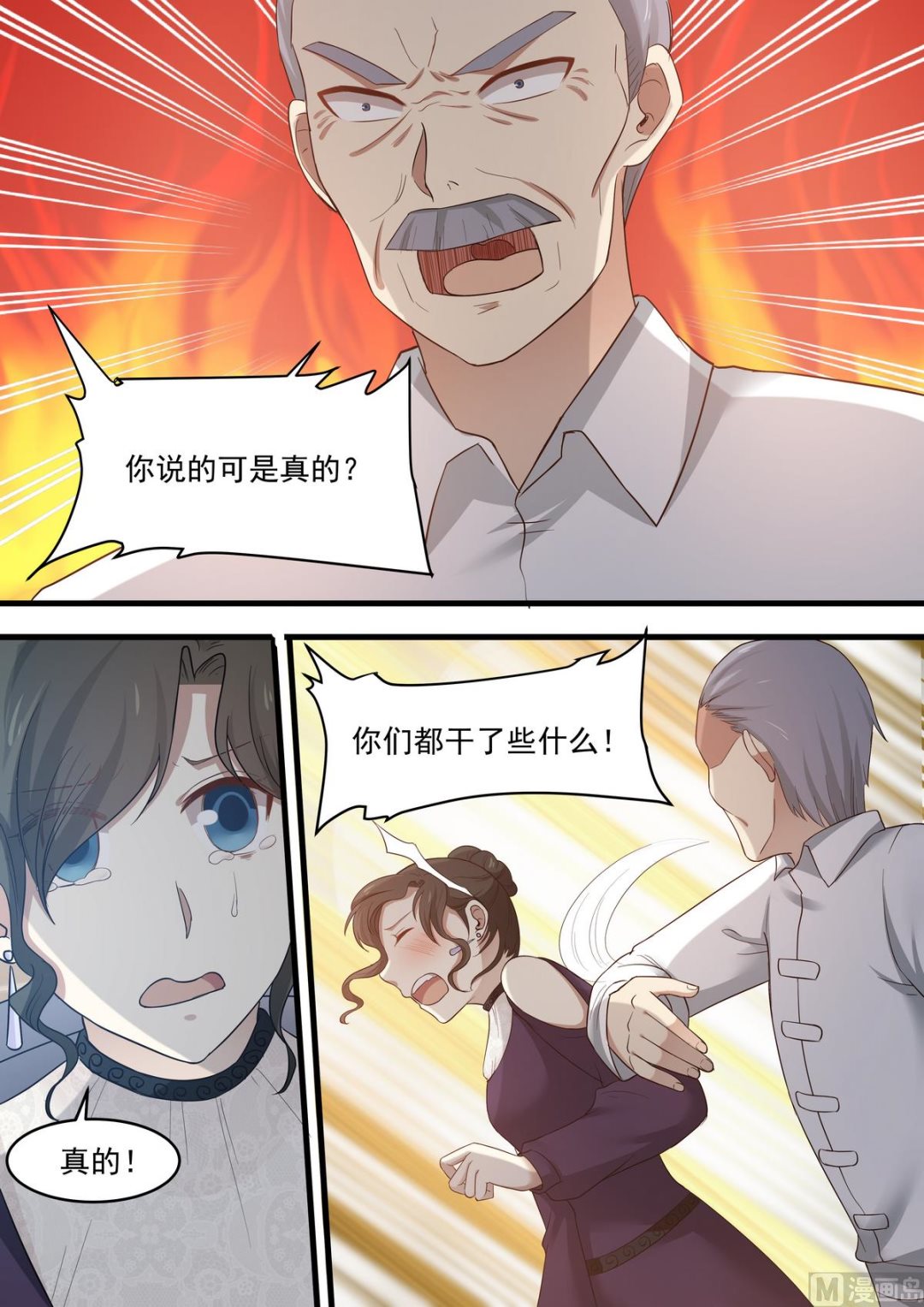 《霸道男神圈爱记》第66话 您打死我吧 第5页