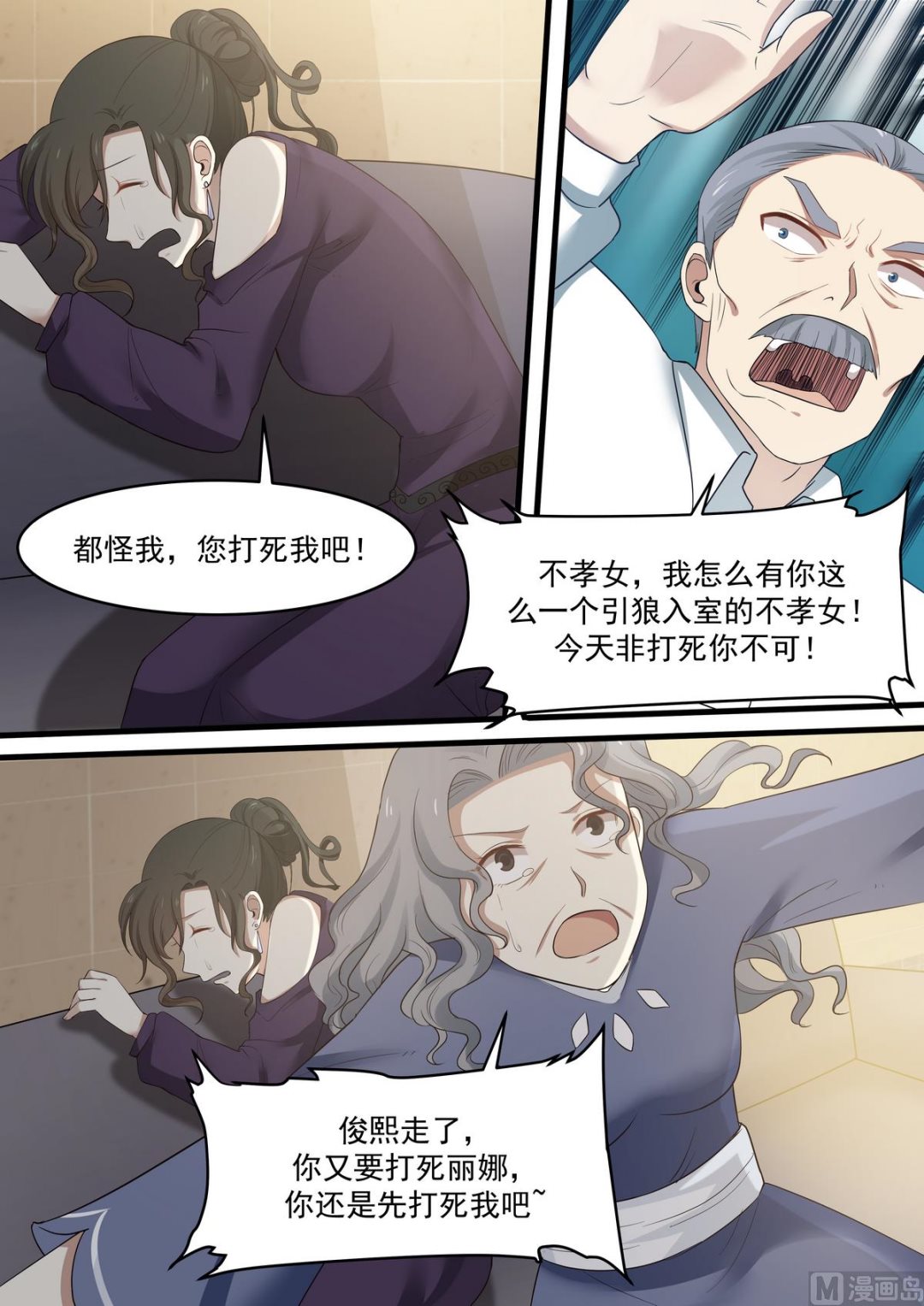 《霸道男神圈爱记》第66话 您打死我吧 第6页