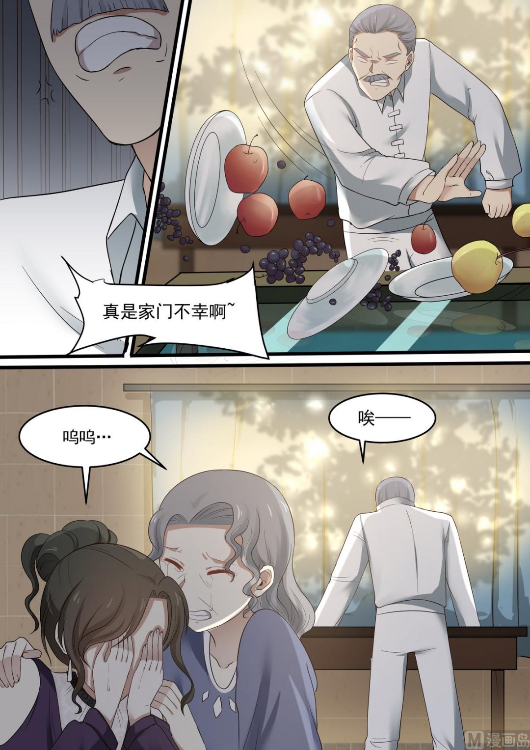 《霸道男神圈爱记》第66话 您打死我吧 第7页