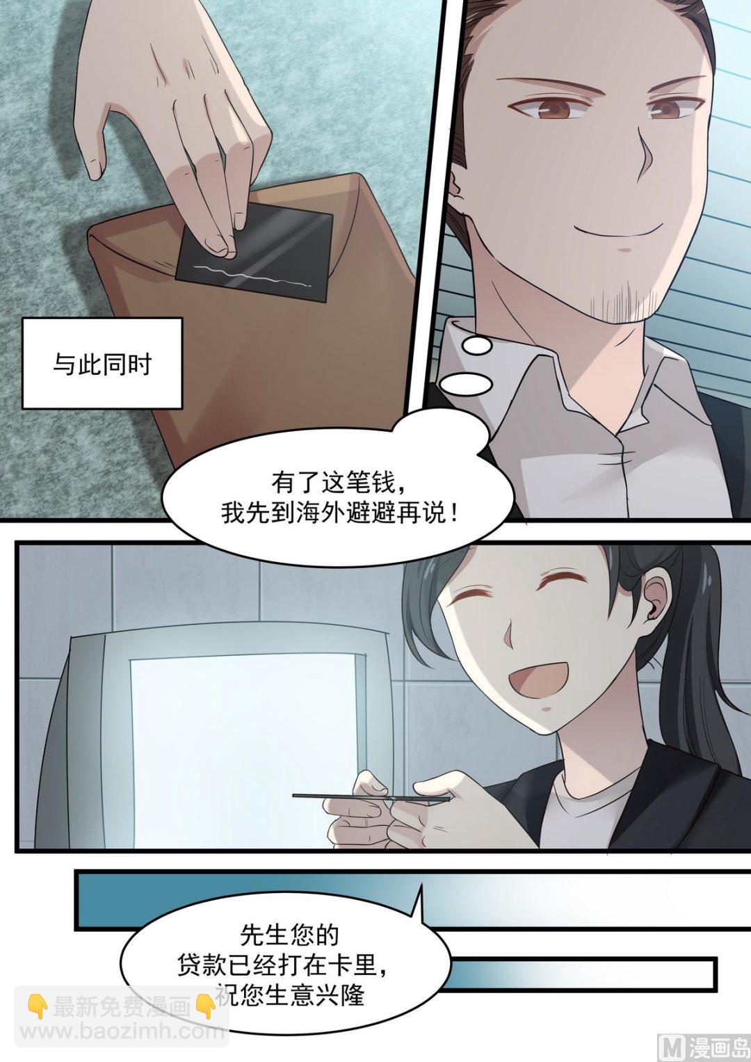 《霸道男神圈爱记》第66话 您打死我吧 第8页