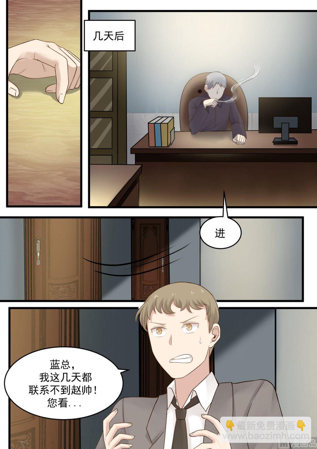 《霸道男神圈爱记》第66话 您打死我吧 第9页