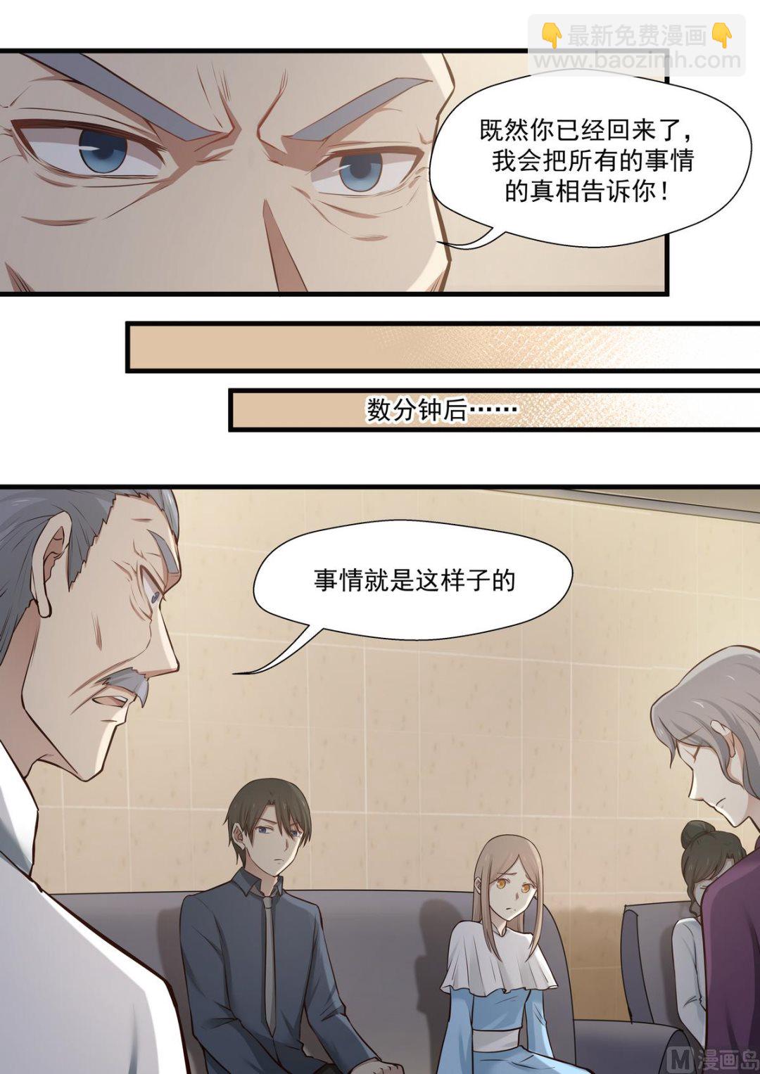 《霸道男神圈爱记》第68话 原来你没死 第10页
