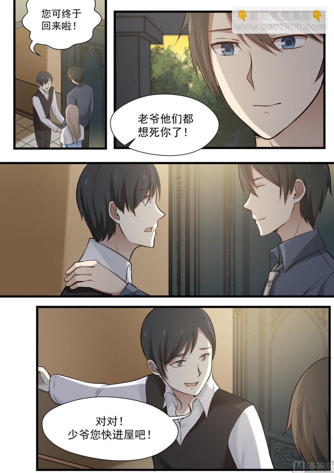 《霸道男神圈爱记》第68话 原来你没死 第2页