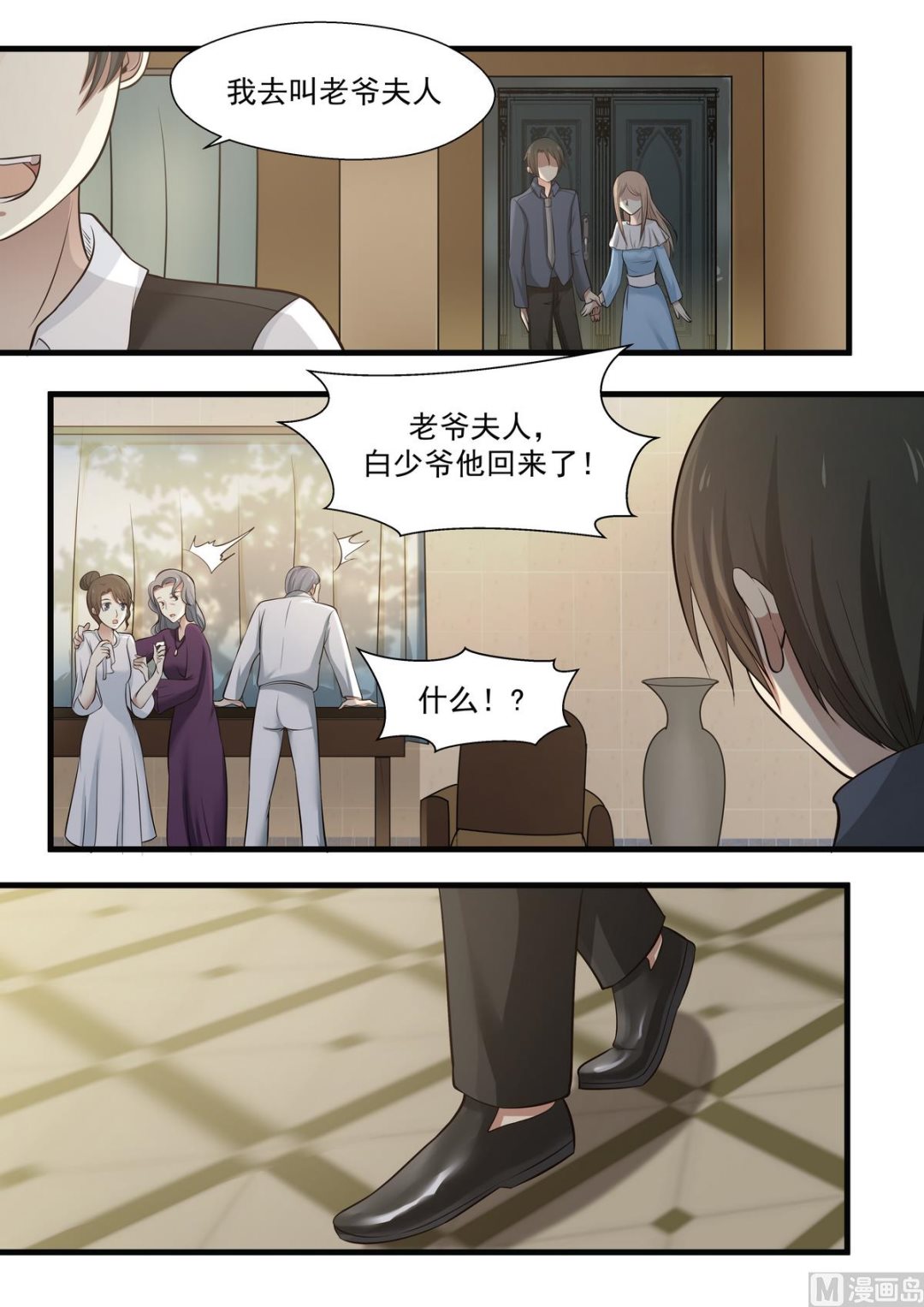 《霸道男神圈爱记》第68话 原来你没死 第3页