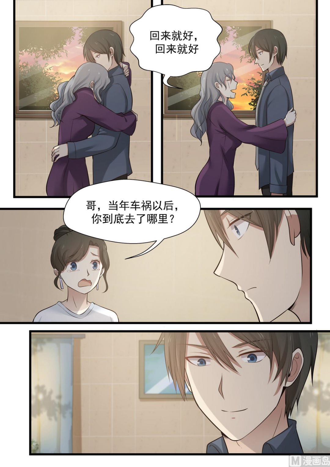 《霸道男神圈爱记》第68话 原来你没死 第6页