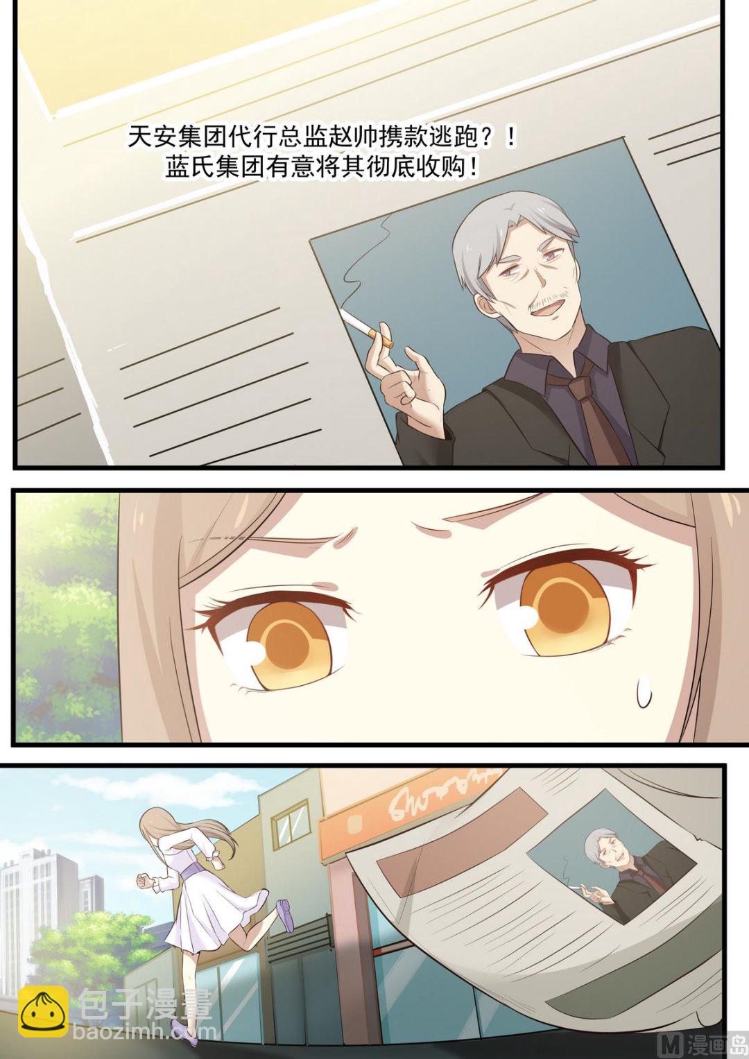 《霸道男神圈爱记》第67话 失忆前的事情 第2页