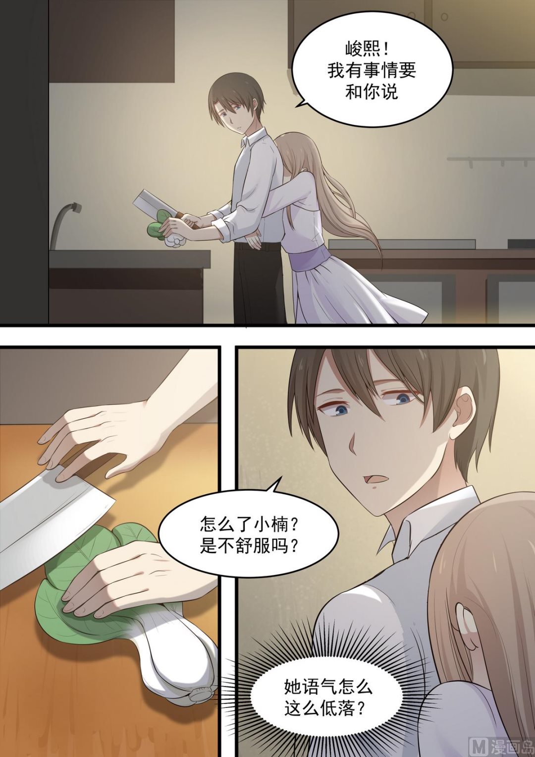 《霸道男神圈爱记》第67话 失忆前的事情 第4页