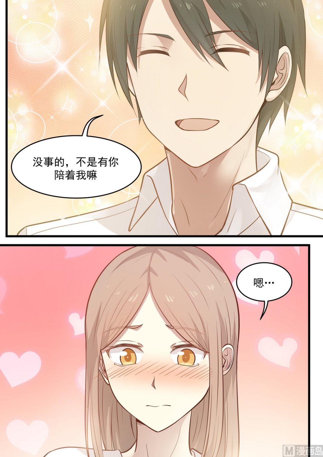 《霸道男神圈爱记》第67话 失忆前的事情 第9页
