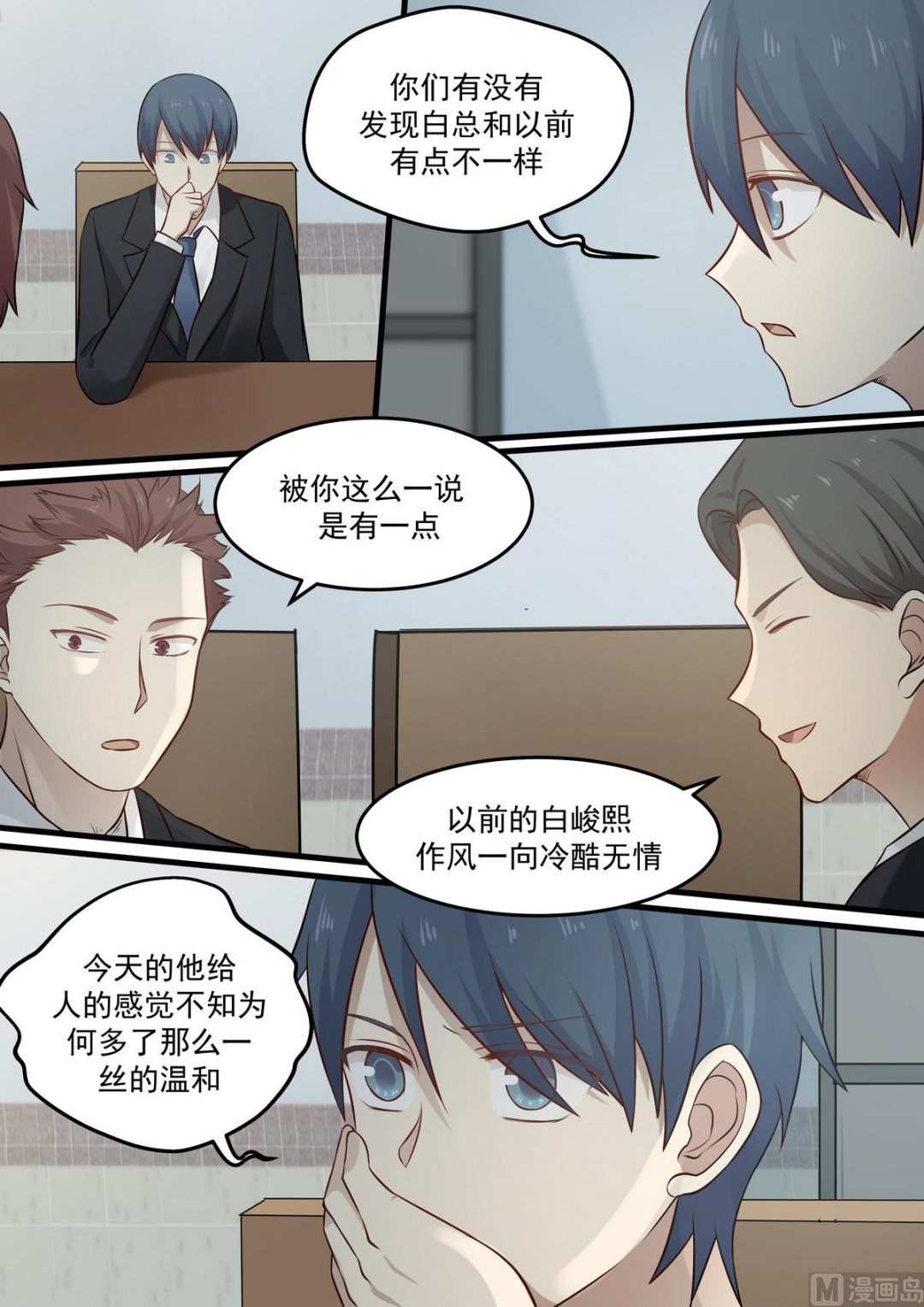 《霸道男神圈爱记》第71话 还能相信他吗？ 第10页