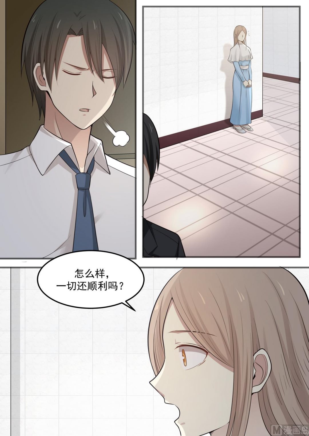 《霸道男神圈爱记》第71话 还能相信他吗？ 第3页