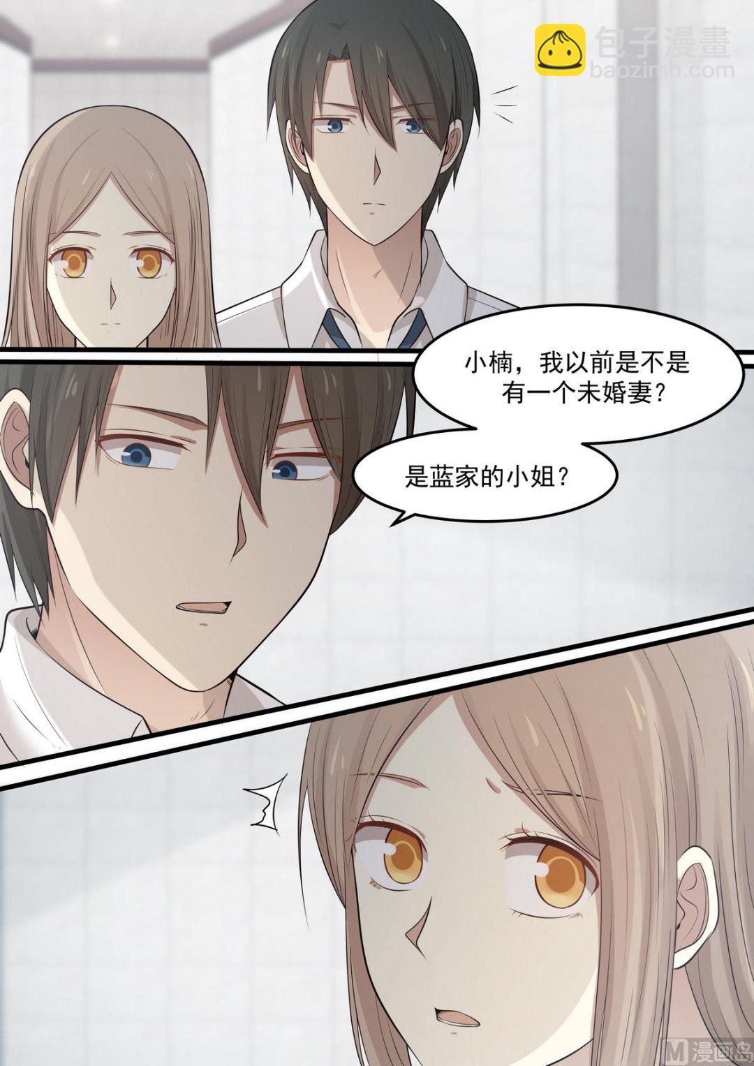 《霸道男神圈爱记》第71话 还能相信他吗？ 第5页