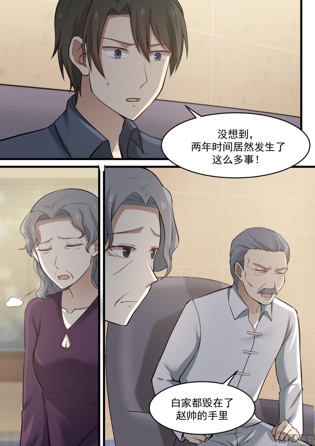 《霸道男神圈爱记》第69话 一切都是我的错 第1页