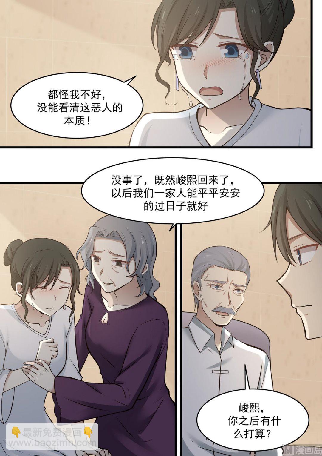 《霸道男神圈爱记》第69话 一切都是我的错 第3页