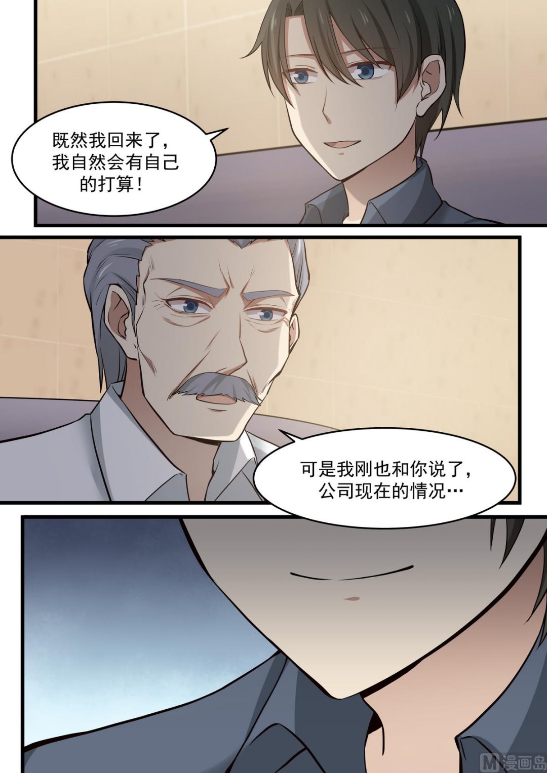 《霸道男神圈爱记》第69话 一切都是我的错 第4页