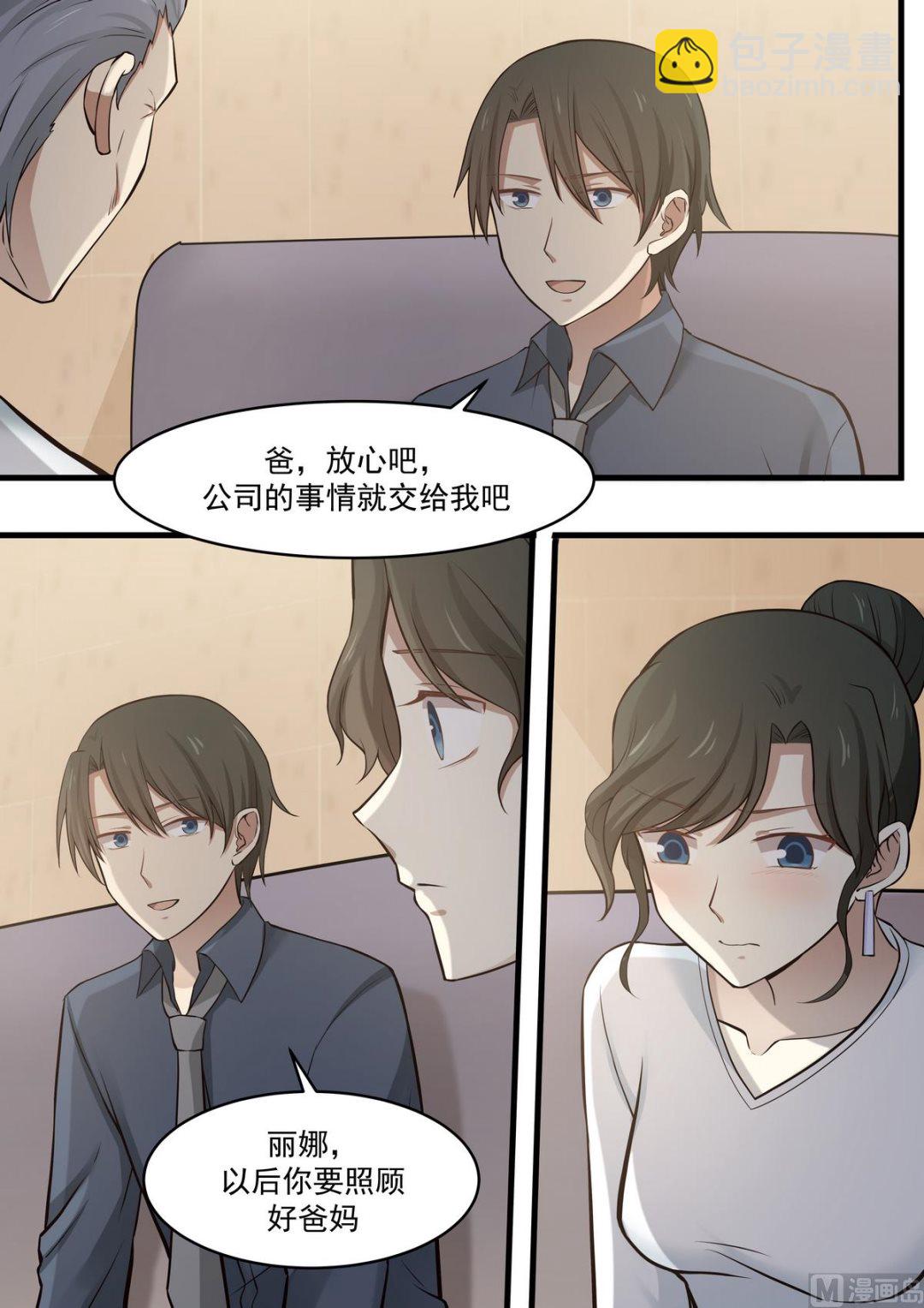 《霸道男神圈爱记》第69话 一切都是我的错 第5页