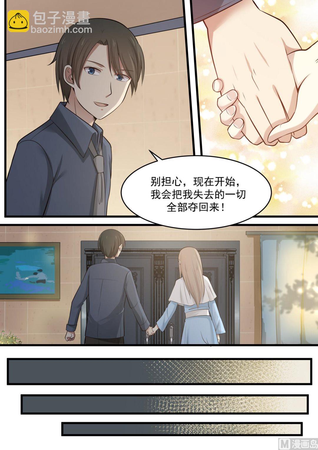 《霸道男神圈爱记》第69话 一切都是我的错 第7页