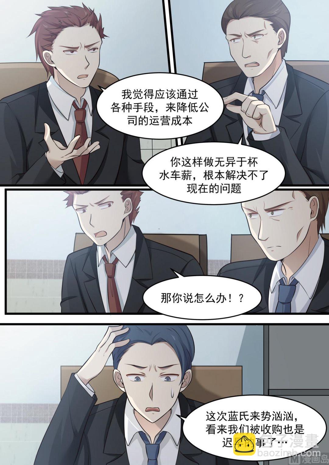 《霸道男神圈爱记》第69话 一切都是我的错 第9页