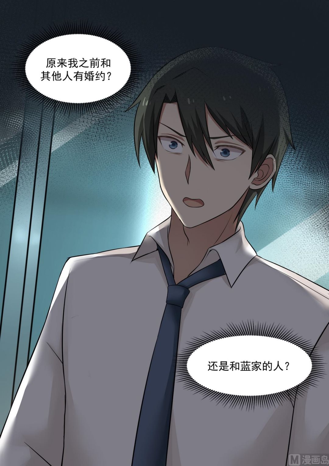 《霸道男神圈爱记》第70话 之前有婚约？ 第10页