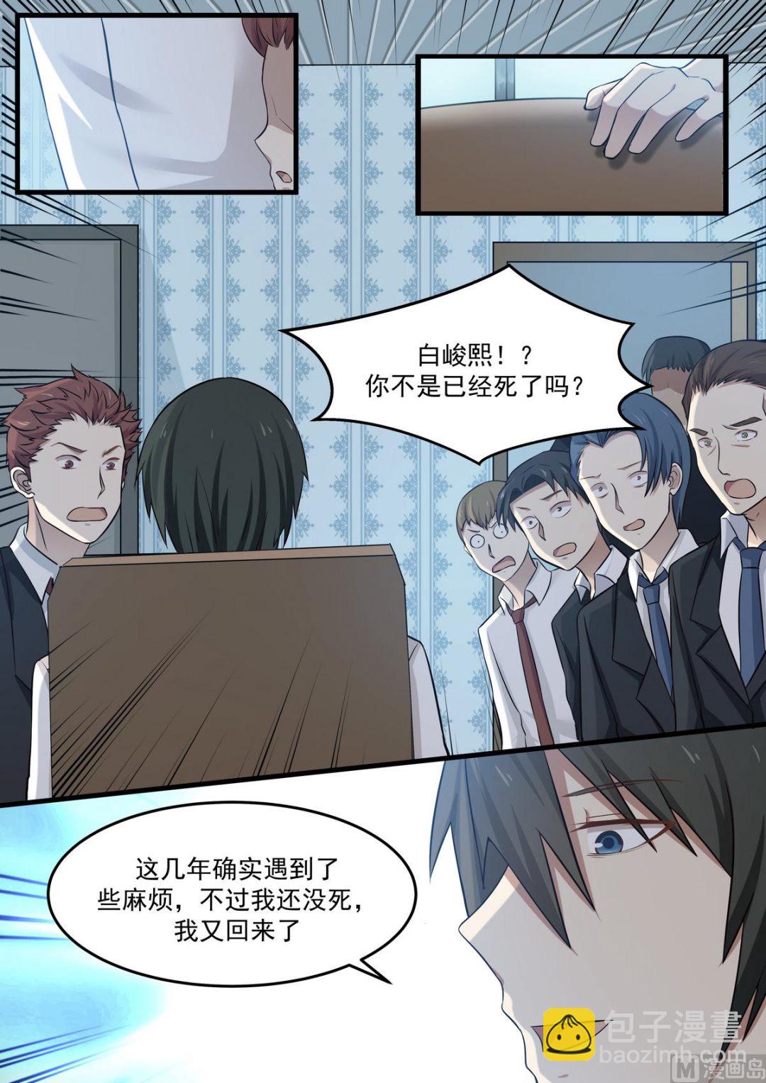 《霸道男神圈爱记》第70话 之前有婚约？ 第2页