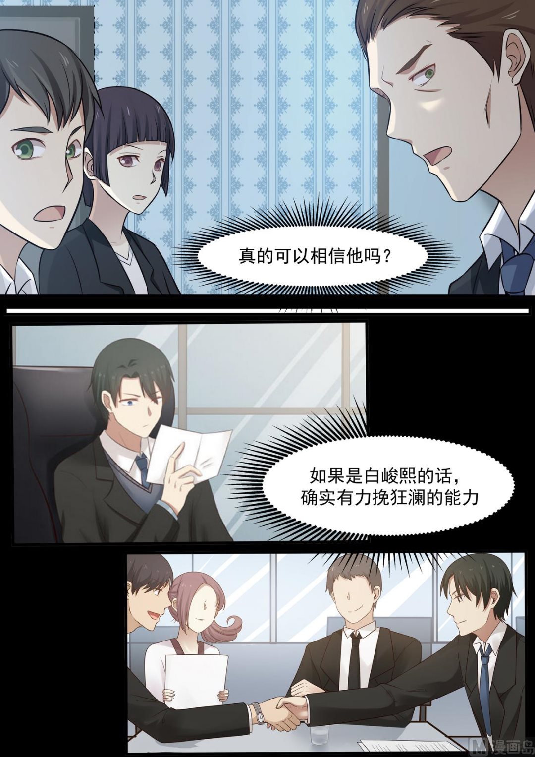 《霸道男神圈爱记》第70话 之前有婚约？ 第5页