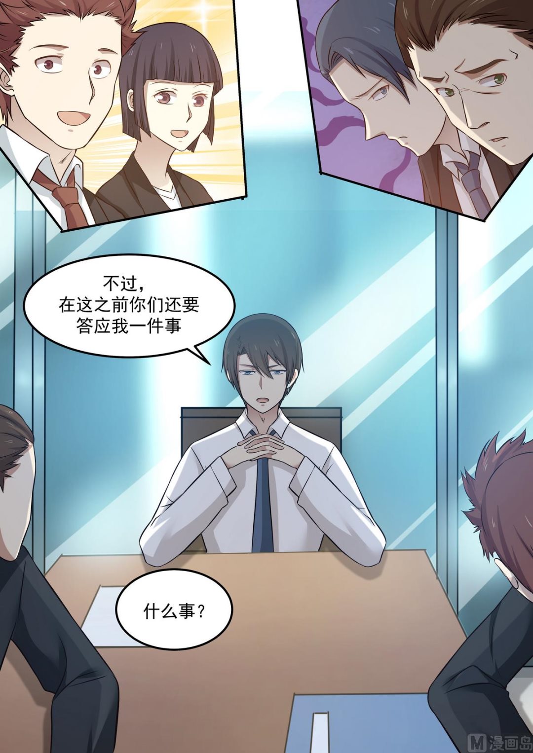 《霸道男神圈爱记》第70话 之前有婚约？ 第7页