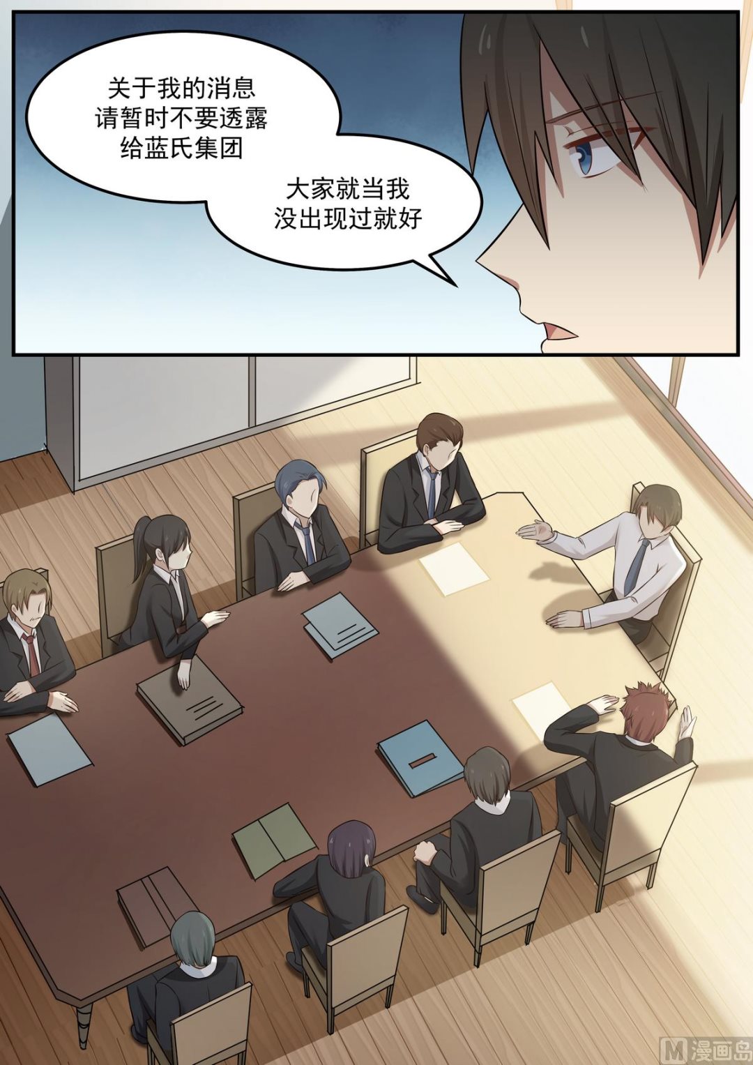 《霸道男神圈爱记》第70话 之前有婚约？ 第8页