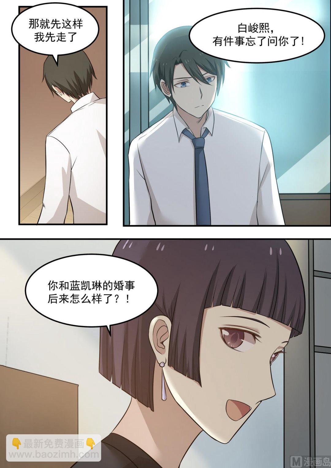 《霸道男神圈爱记》第70话 之前有婚约？ 第9页