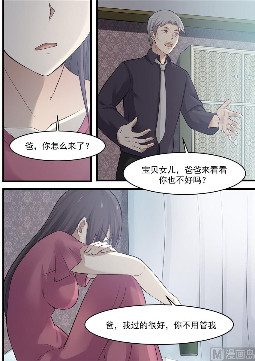 《霸道男神圈爱记》第76话 爸来看你 第4页