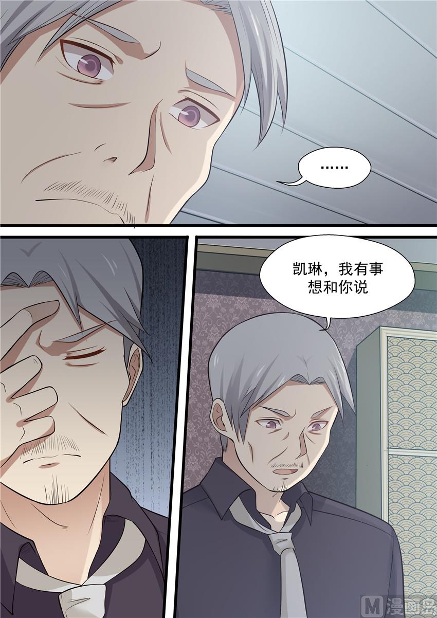 《霸道男神圈爱记》第76话 爸来看你 第8页