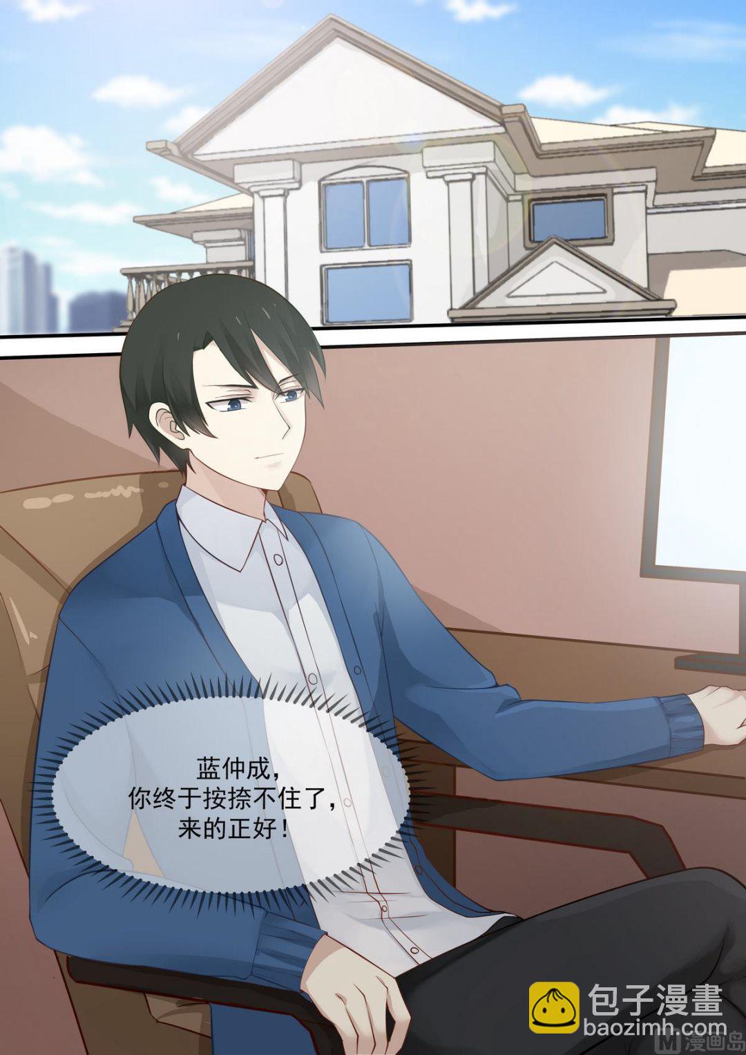 《霸道男神圈爱记》第73话 起死回生的态势 第10页