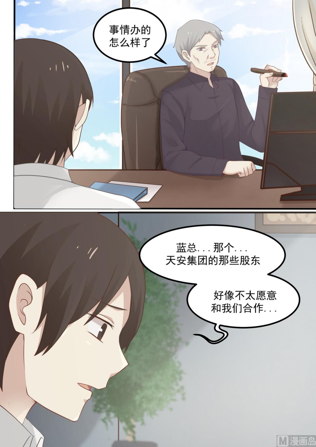 《霸道男神圈爱记》第73话 起死回生的态势 第2页