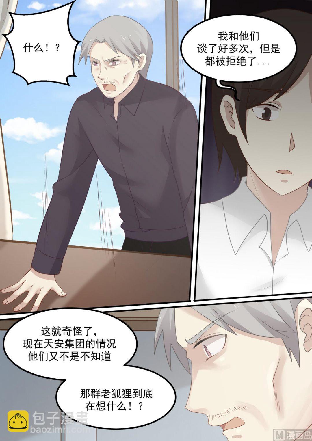 《霸道男神圈爱记》第73话 起死回生的态势 第3页
