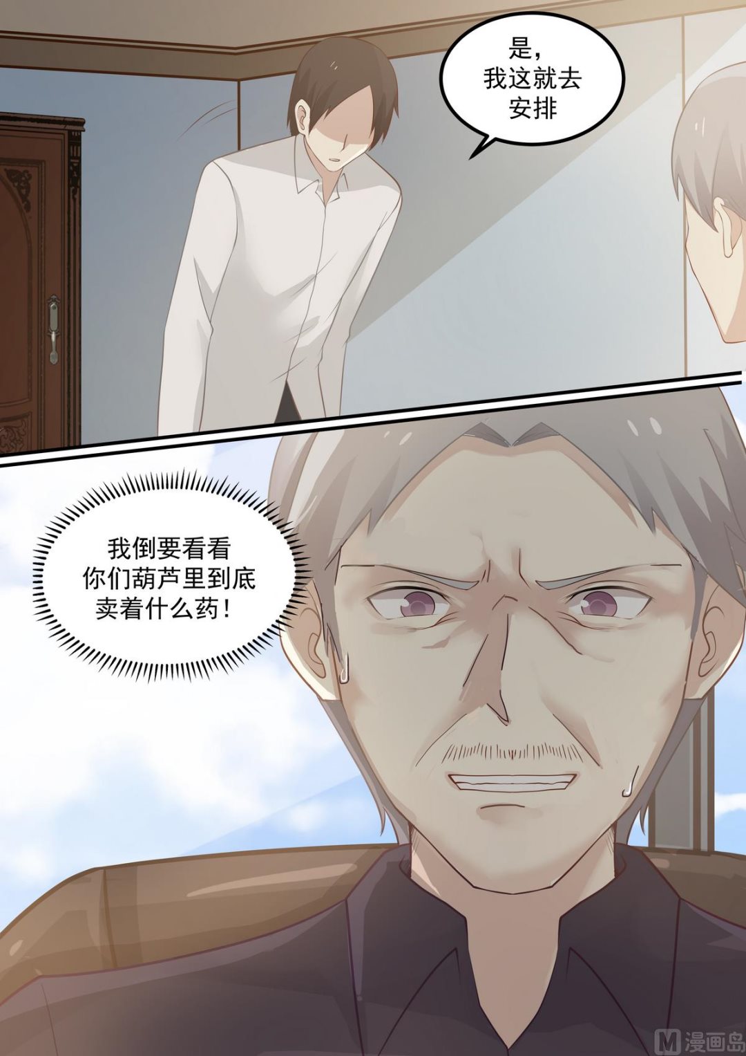 《霸道男神圈爱记》第73话 起死回生的态势 第5页