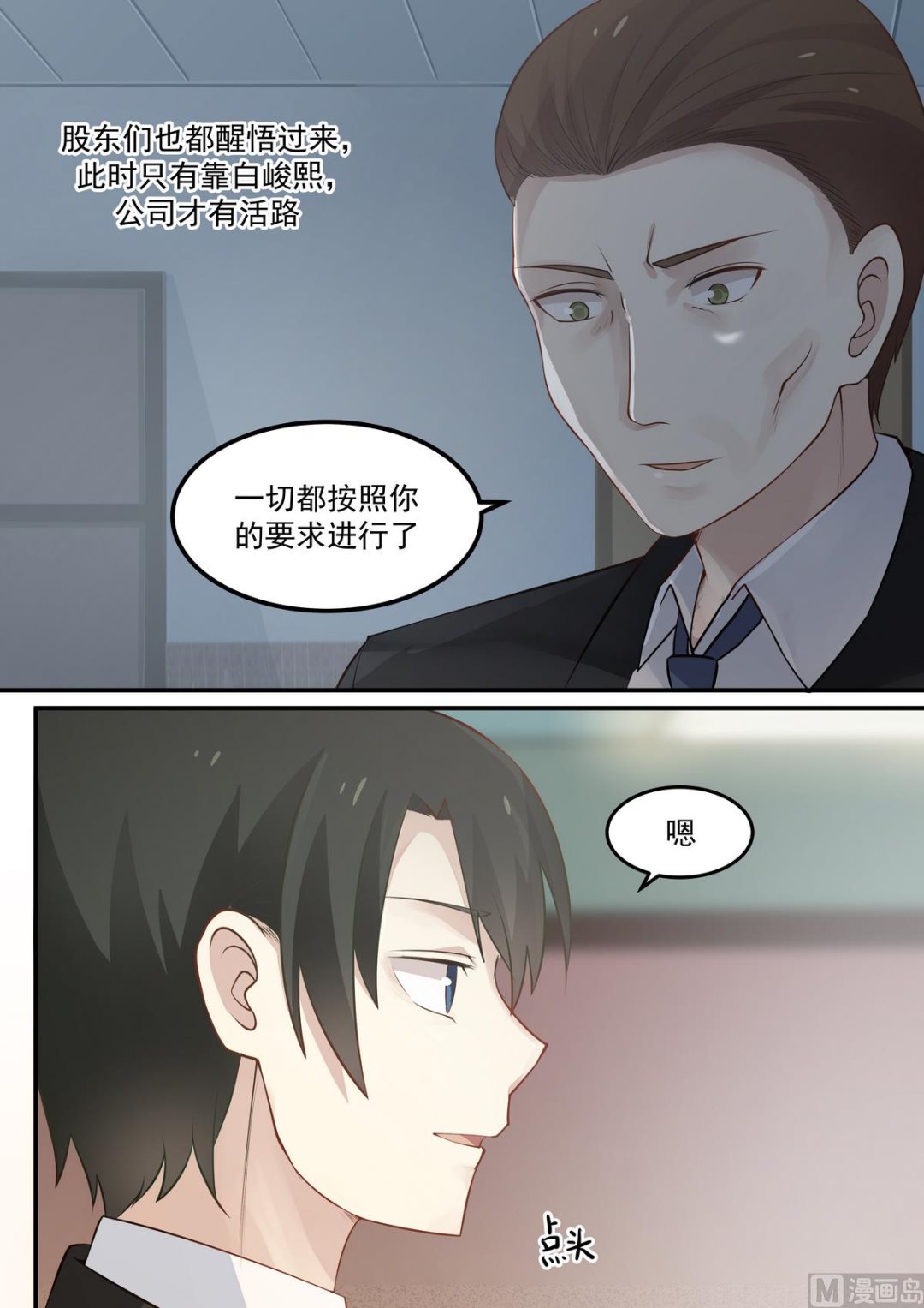 《霸道男神圈爱记》第73话 起死回生的态势 第7页