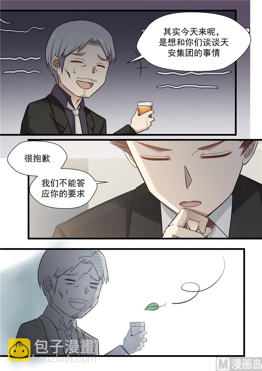 《霸道男神圈爱记》第74话 不是单纯的吃饭吧 第10页