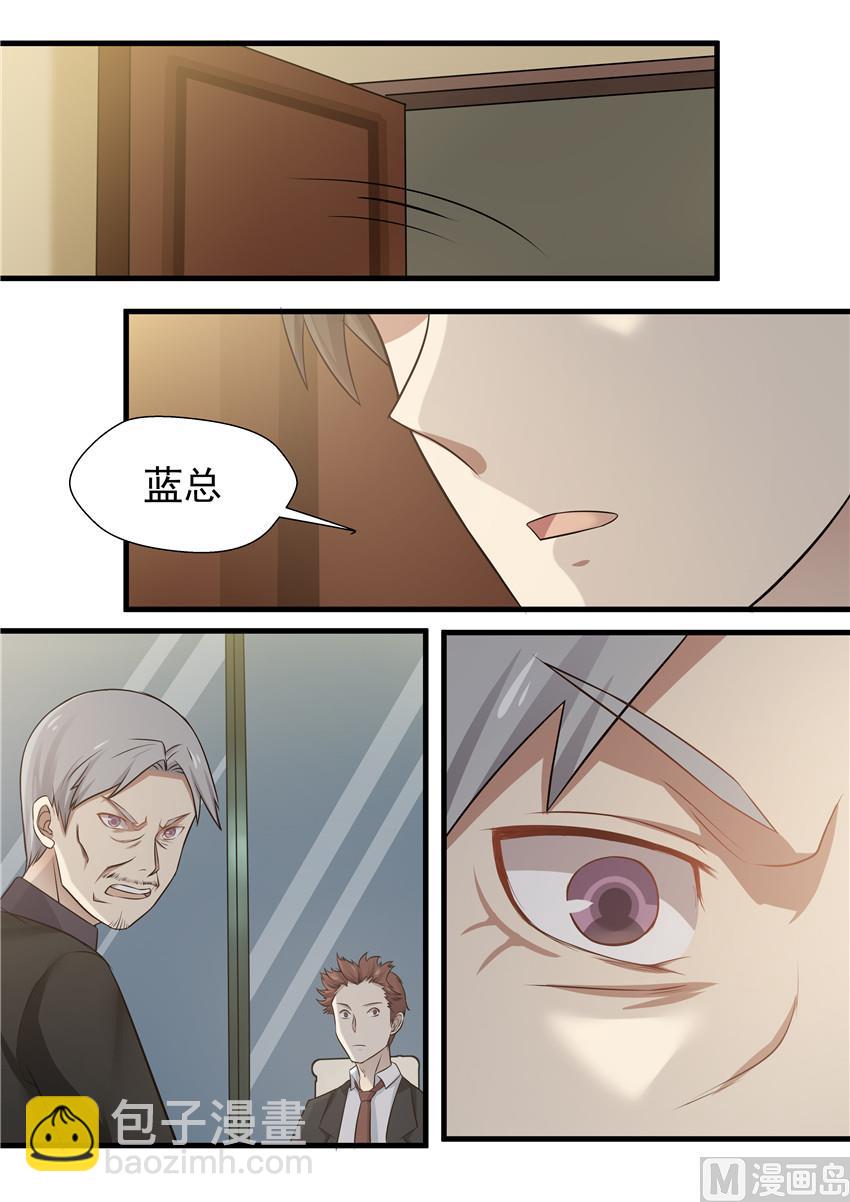 《霸道男神圈爱记》第74话 不是单纯的吃饭吧 第5页
