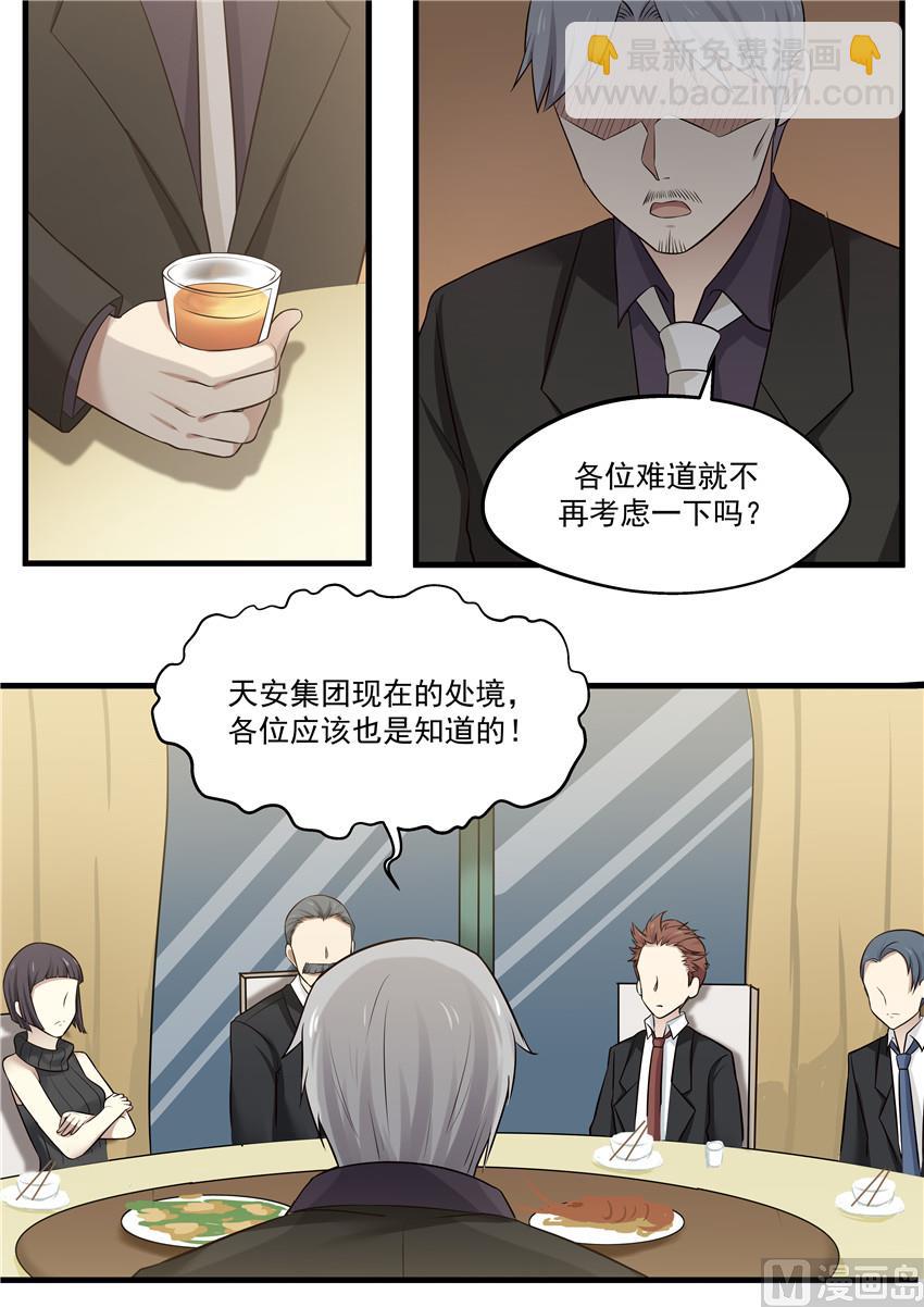 《霸道男神圈爱记》第74话 不是单纯的吃饭吧 第9页