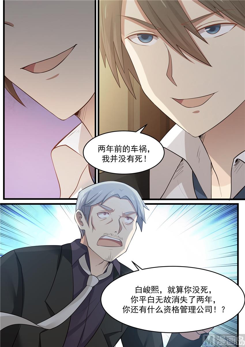 《霸道男神圈爱记》第75话 我没有死 第10页