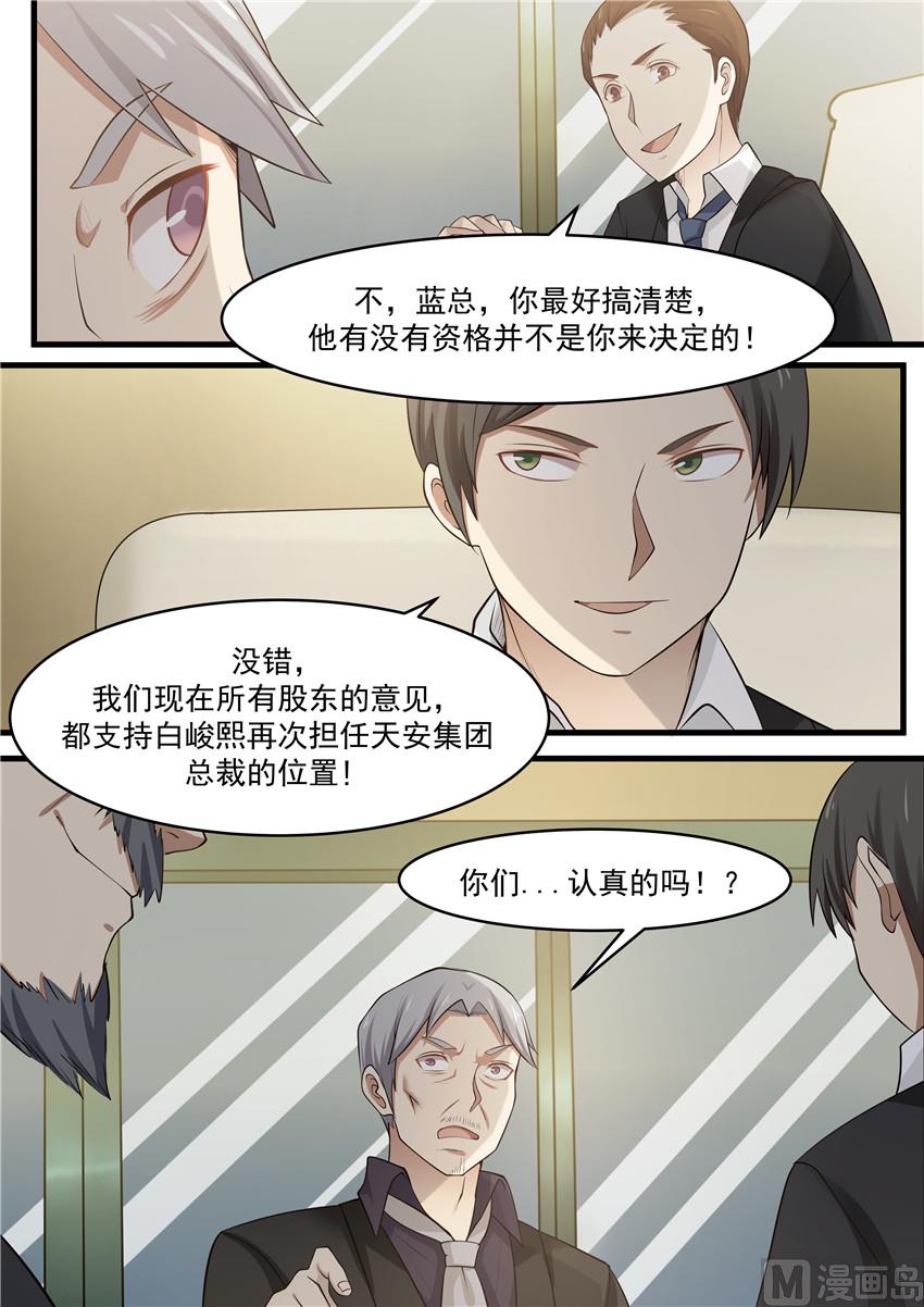 《霸道男神圈爱记》第75话 我没有死 第1页