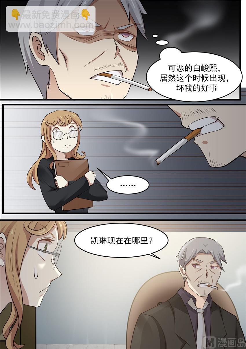 《霸道男神圈爱记》第75话 我没有死 第2页