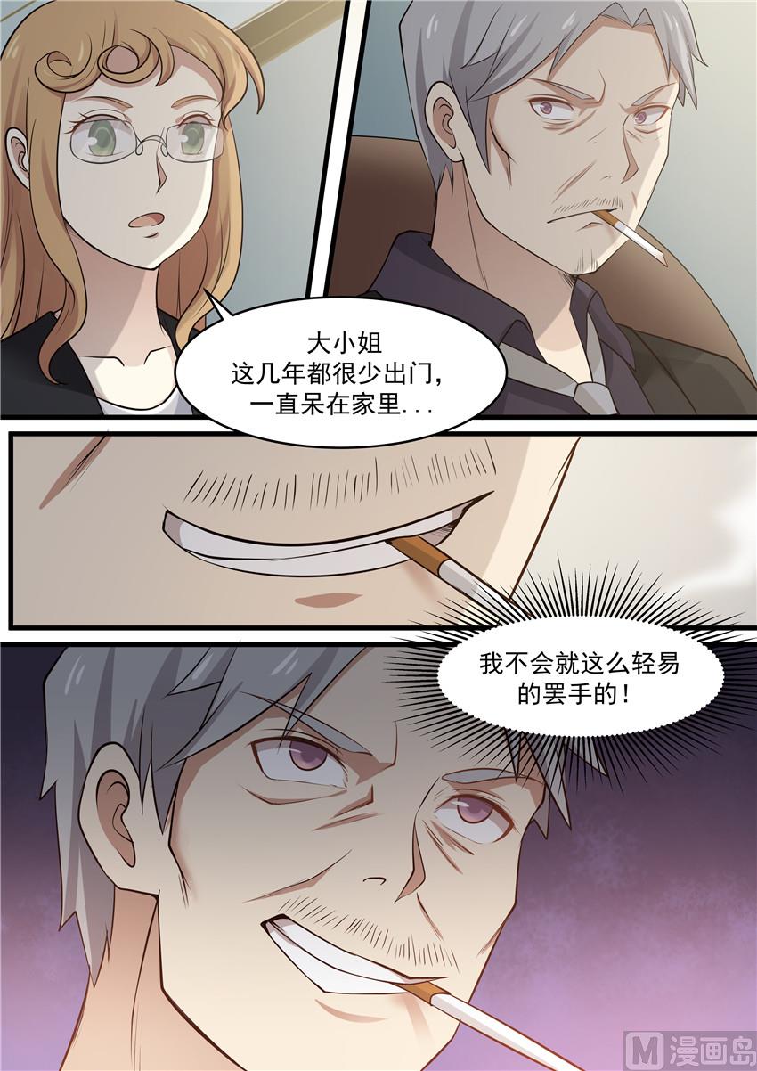 《霸道男神圈爱记》第75话 我没有死 第3页