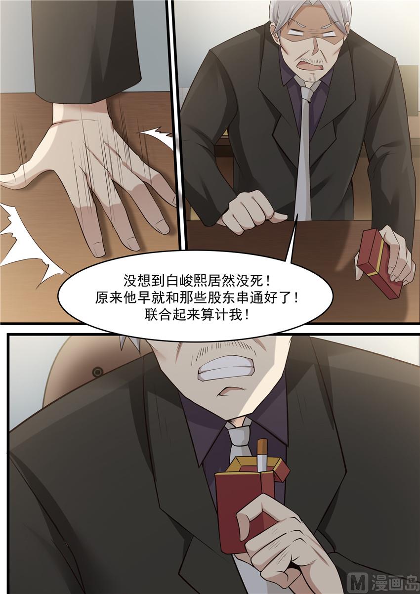 《霸道男神圈爱记》第75话 我没有死 第6页