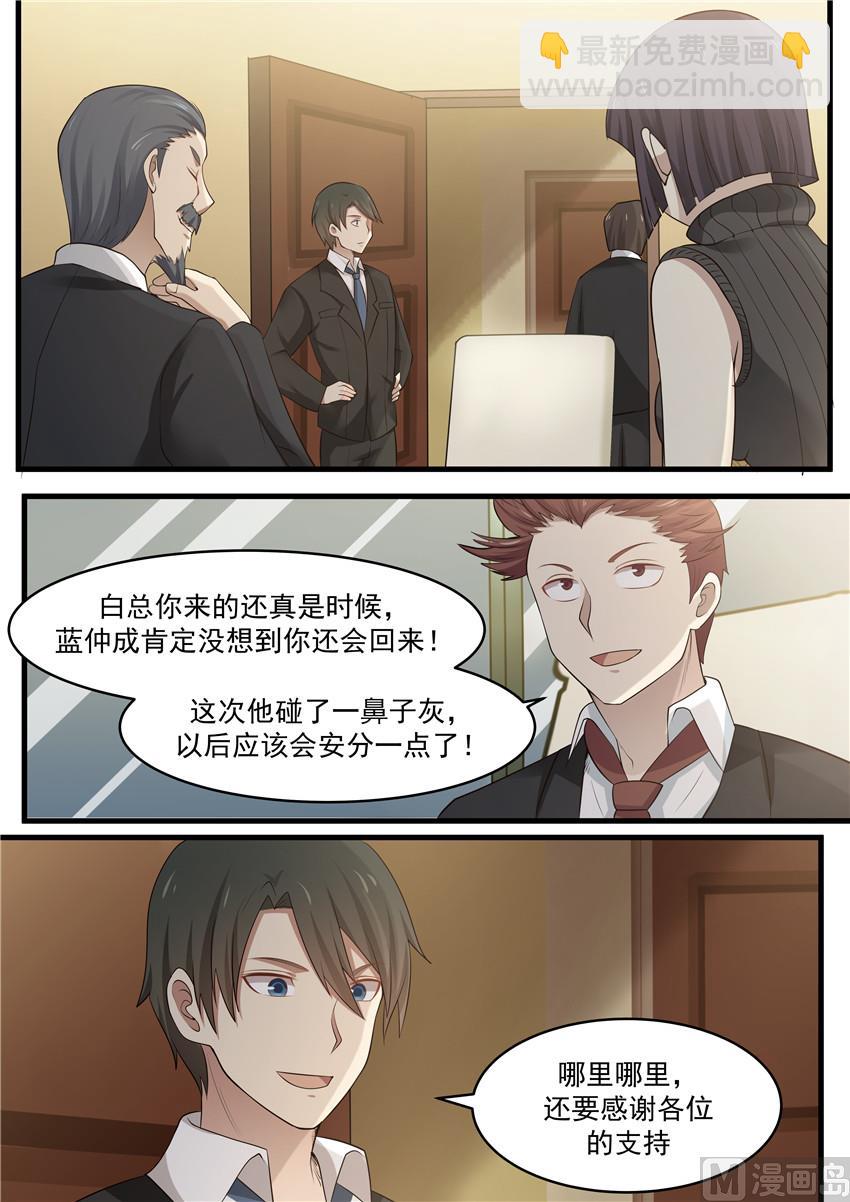 《霸道男神圈爱记》第75话 我没有死 第7页